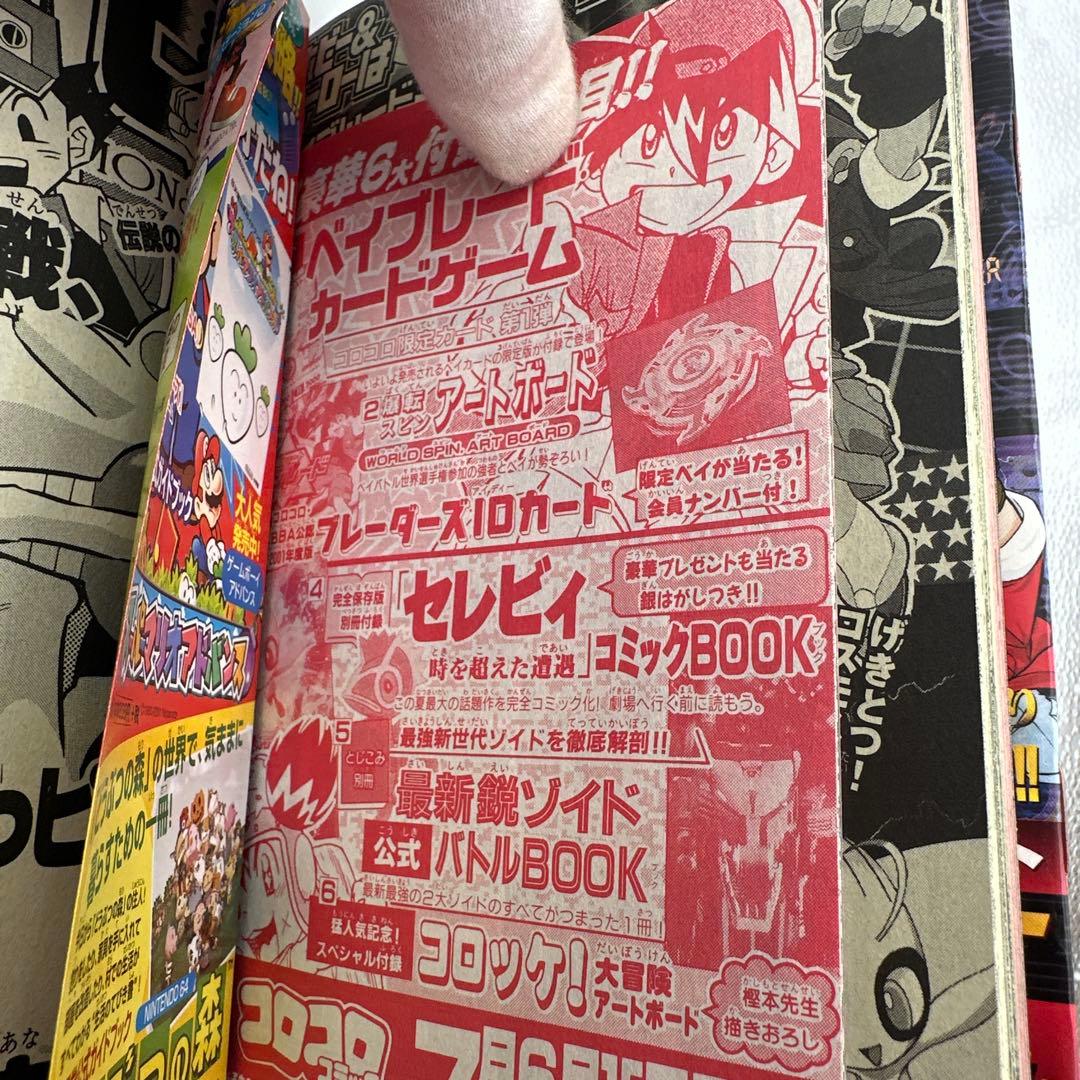 月刊コロコロコミック　2001年　6月号　付録有り