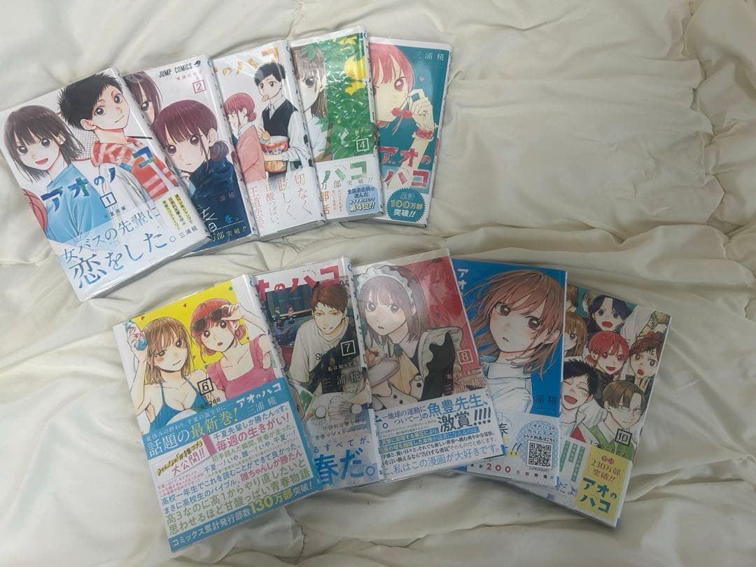 アオのハコ　1〜10巻　初版　帯初版 読切時センターカラー　新連載号　おまけ付き