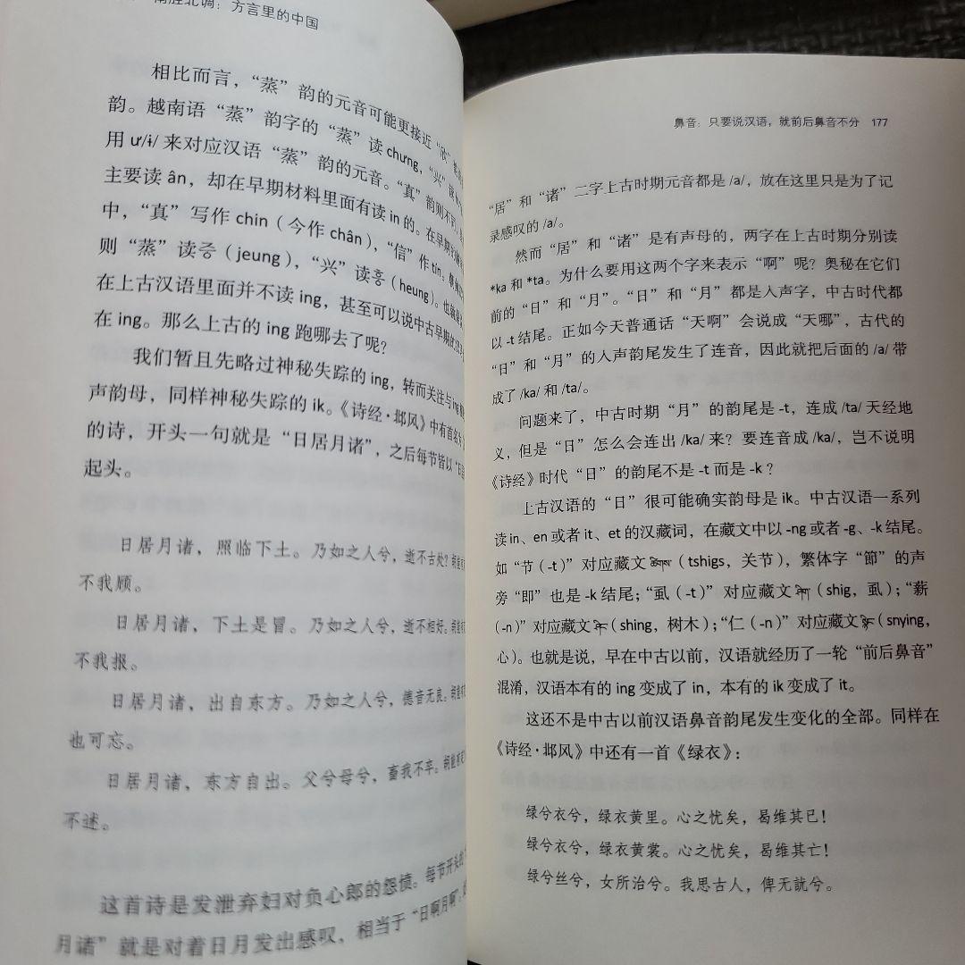 中国話、東言西語、南腔北調 3冊組