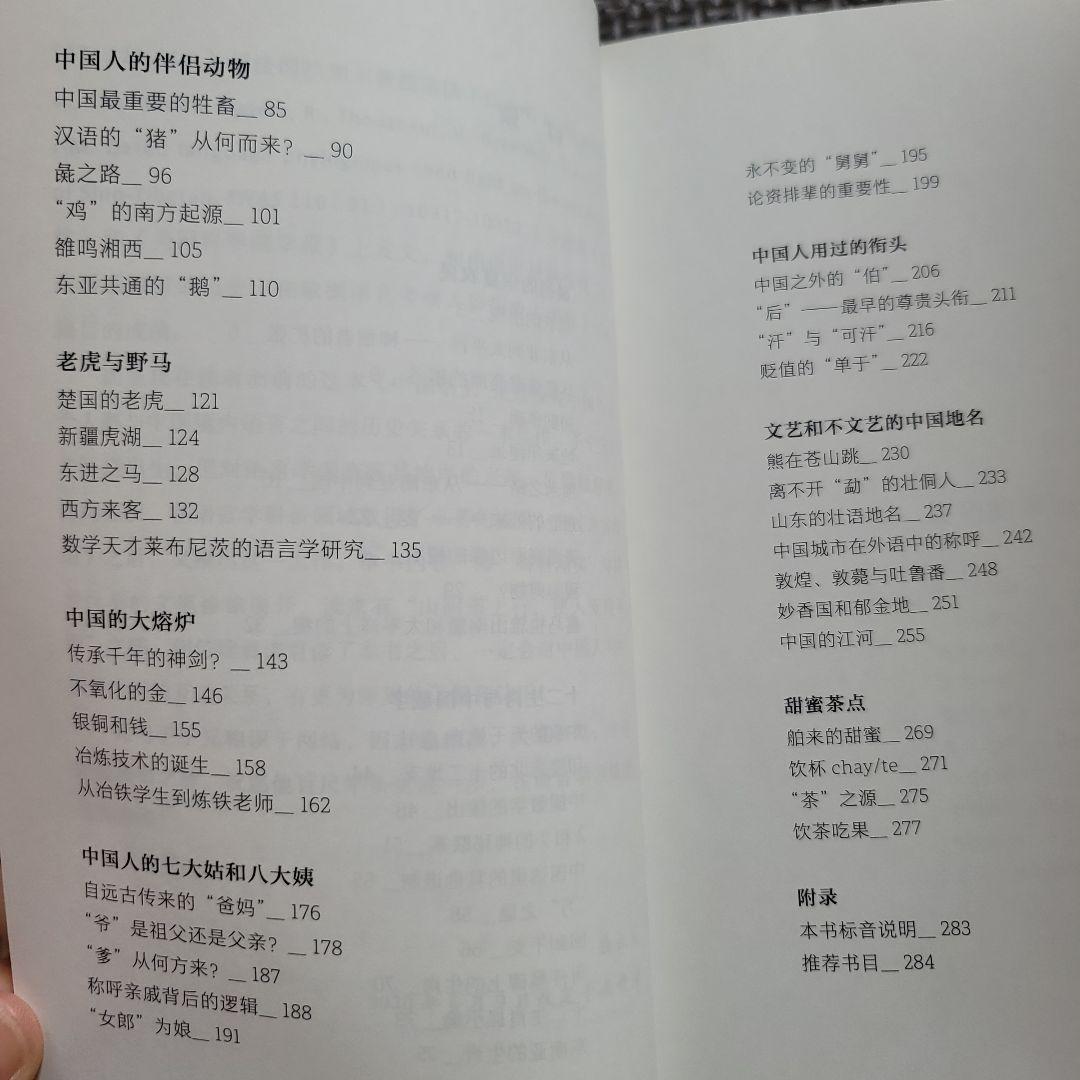 中国話、東言西語、南腔北調 3冊組