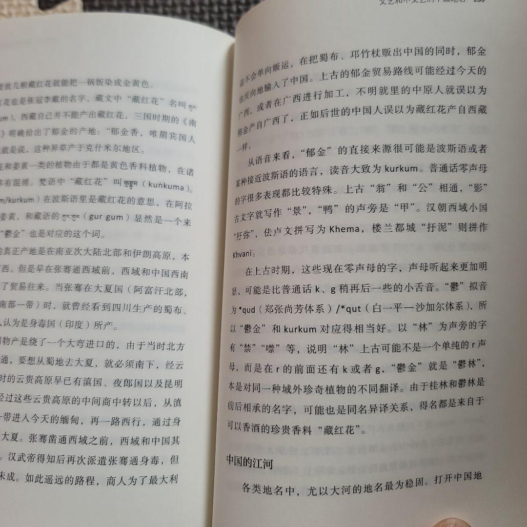中国話、東言西語、南腔北調 3冊組