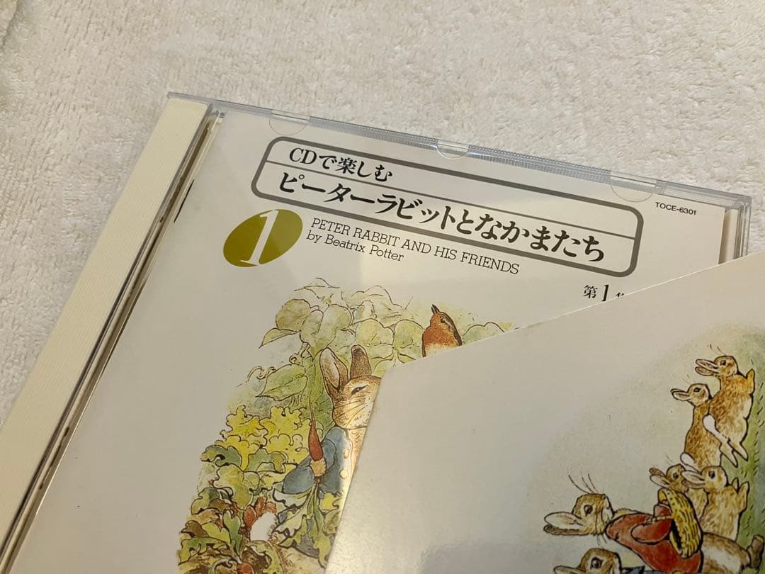 絵本とCD ピーターラビットとなかまたち　全7巻セット　CD未開封