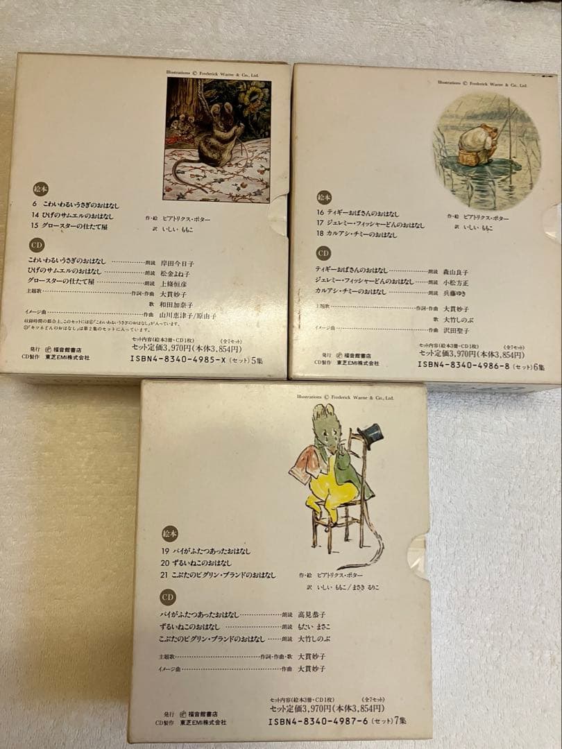 絵本とCD ピーターラビットとなかまたち　全7巻セット　CD未開封