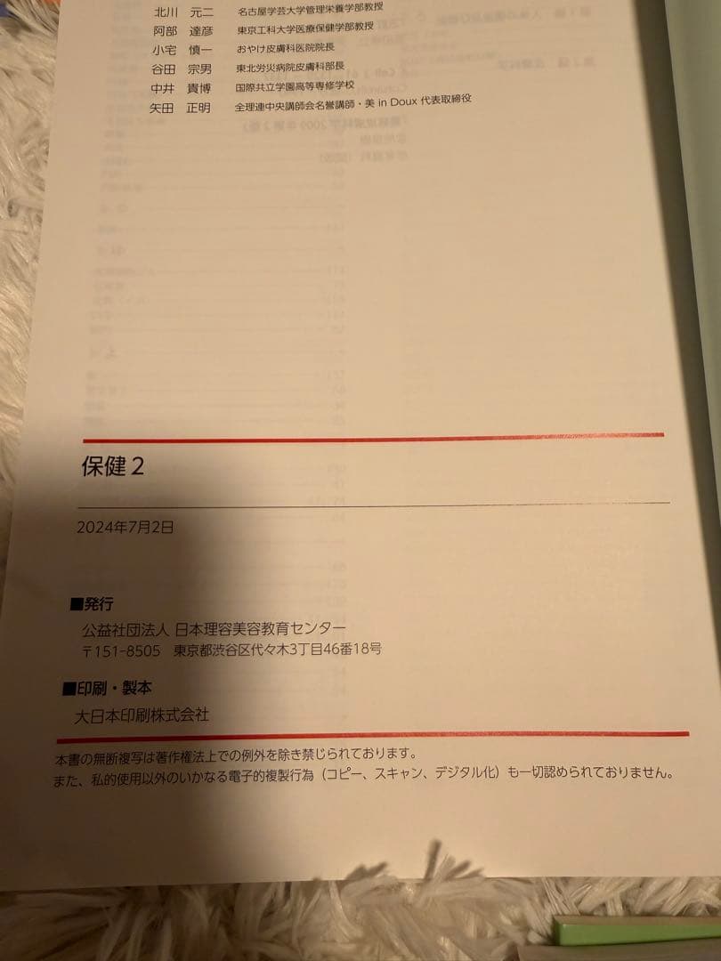 美容師国家試験 教科書 バラ売りOK