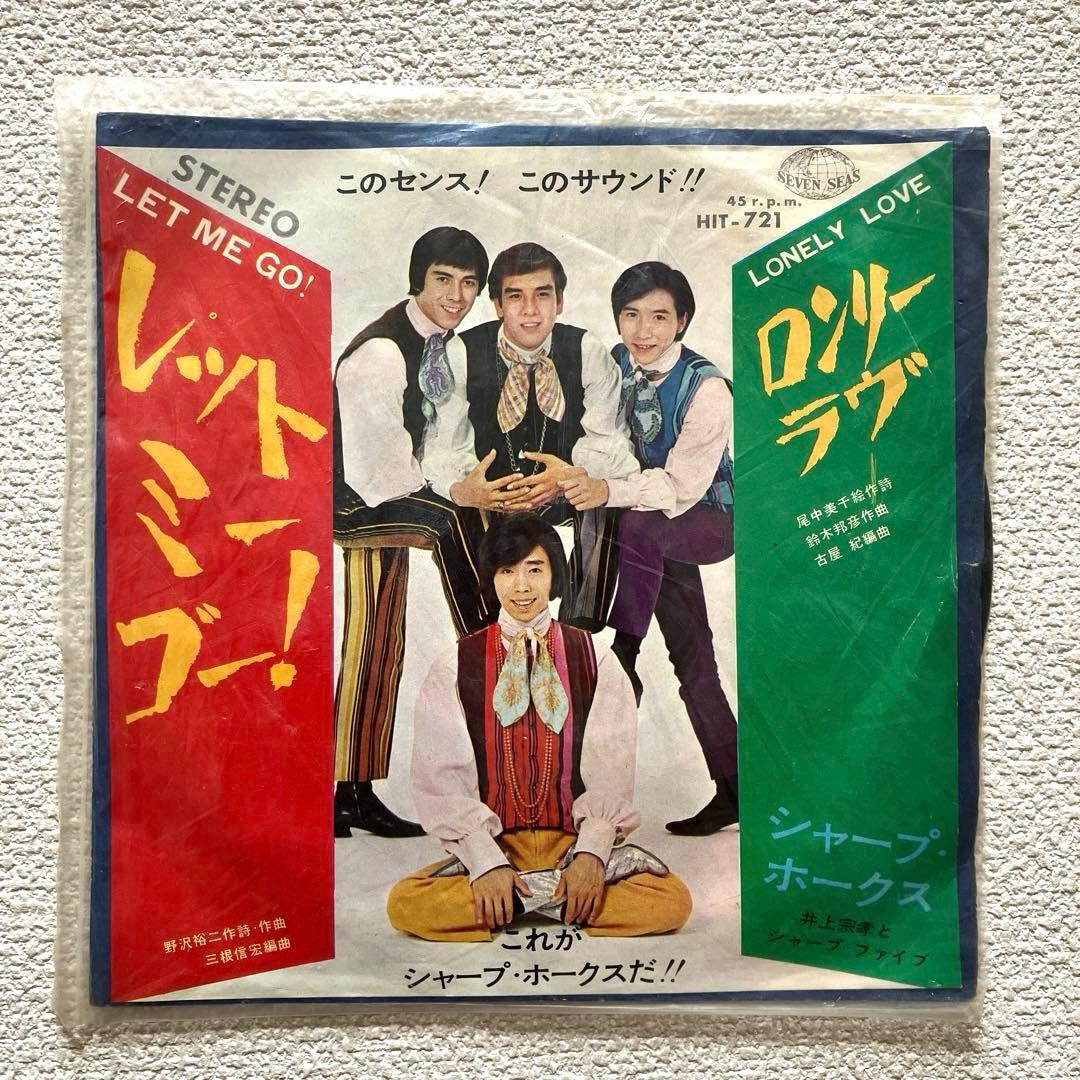 ザ・シャープ・ホークス　レット・ミー・ゴー! EPレコード