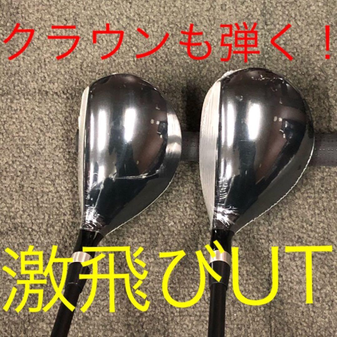 ★超激安2本セット★USTマミヤ仕様 ワークスゴルフ マキシマックス強反発UT
