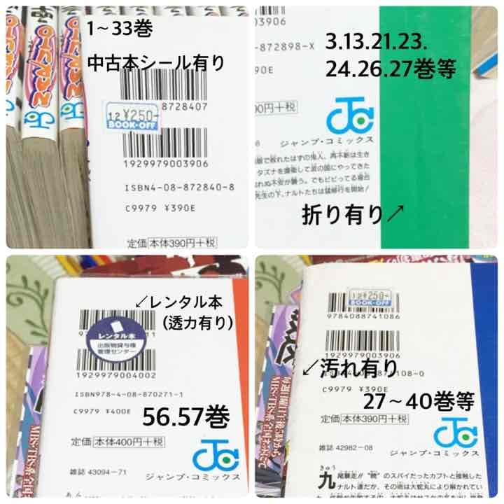 限定価格 ナルト NARUTO 1〜64巻+α