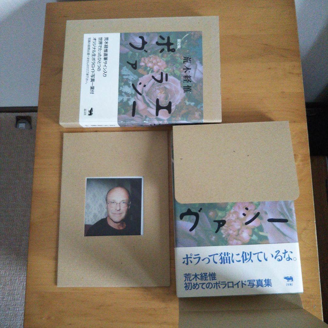 アラーキー直筆サイン入りポラロイド写真