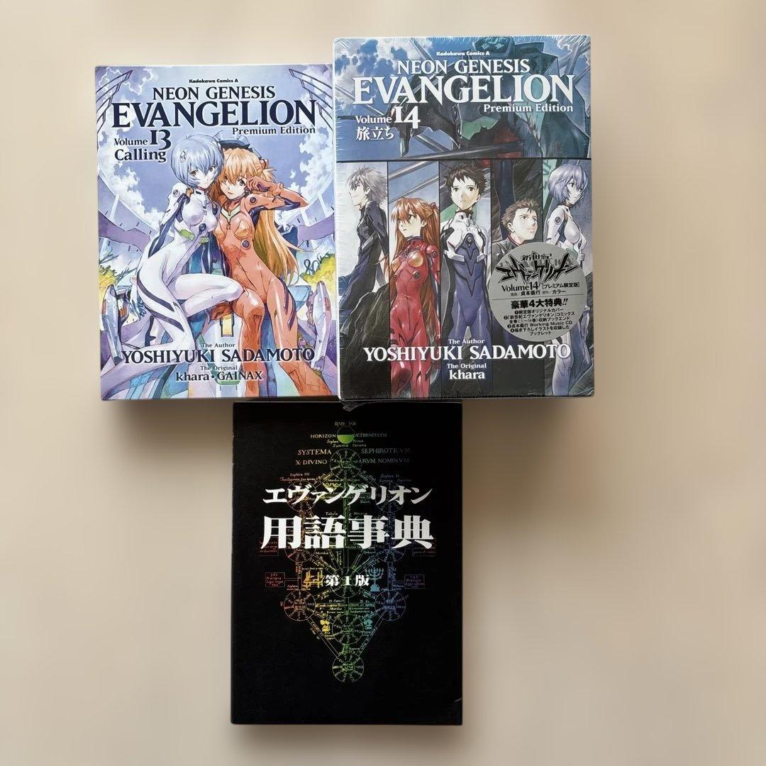 新世紀エヴァンゲリオン 漫画全巻セット　未開封プレミアム限定盤、用語事典含む