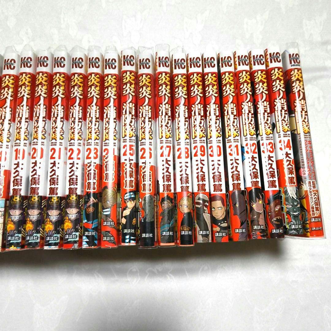 炎炎ノ消防隊　漫画　全巻　キャラクターブック1巻　まとめ売り（全巻帯付）