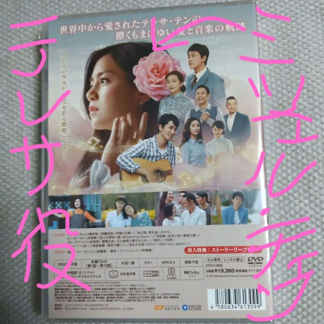 「テレサ・テン 歌姫を愛した人々」 DVD-BOX①〈8枚組〉1話～16話収録