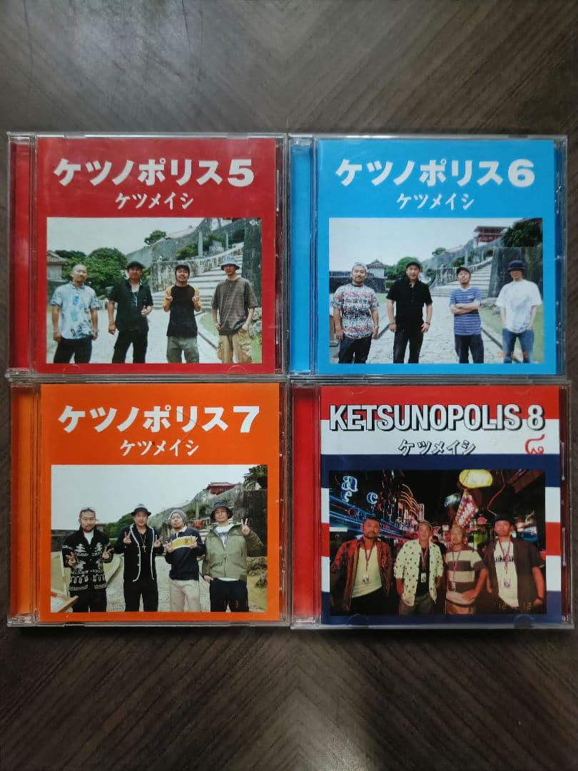 ケツメイシ / ケツノポリス CD 全13巻