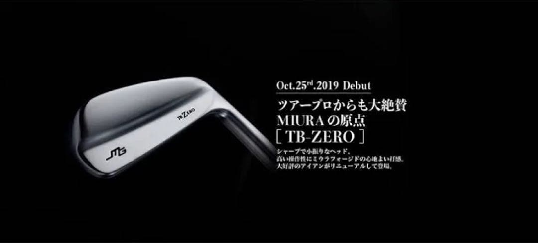 三浦技研 TB-ZERO Forged (6本セット) #6~P/S 新品