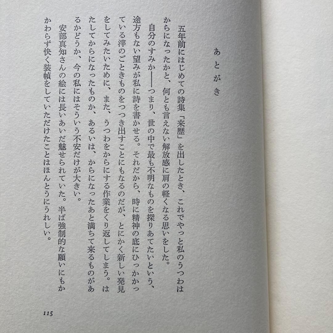 牟礼慶子詩集「魂の領分」