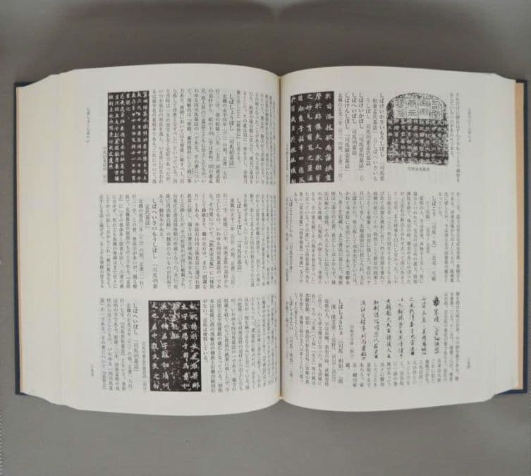 【新品】『中国書道辞典（第二版）』 木耳社刊　書道史　文房具　古美術　中国芸術