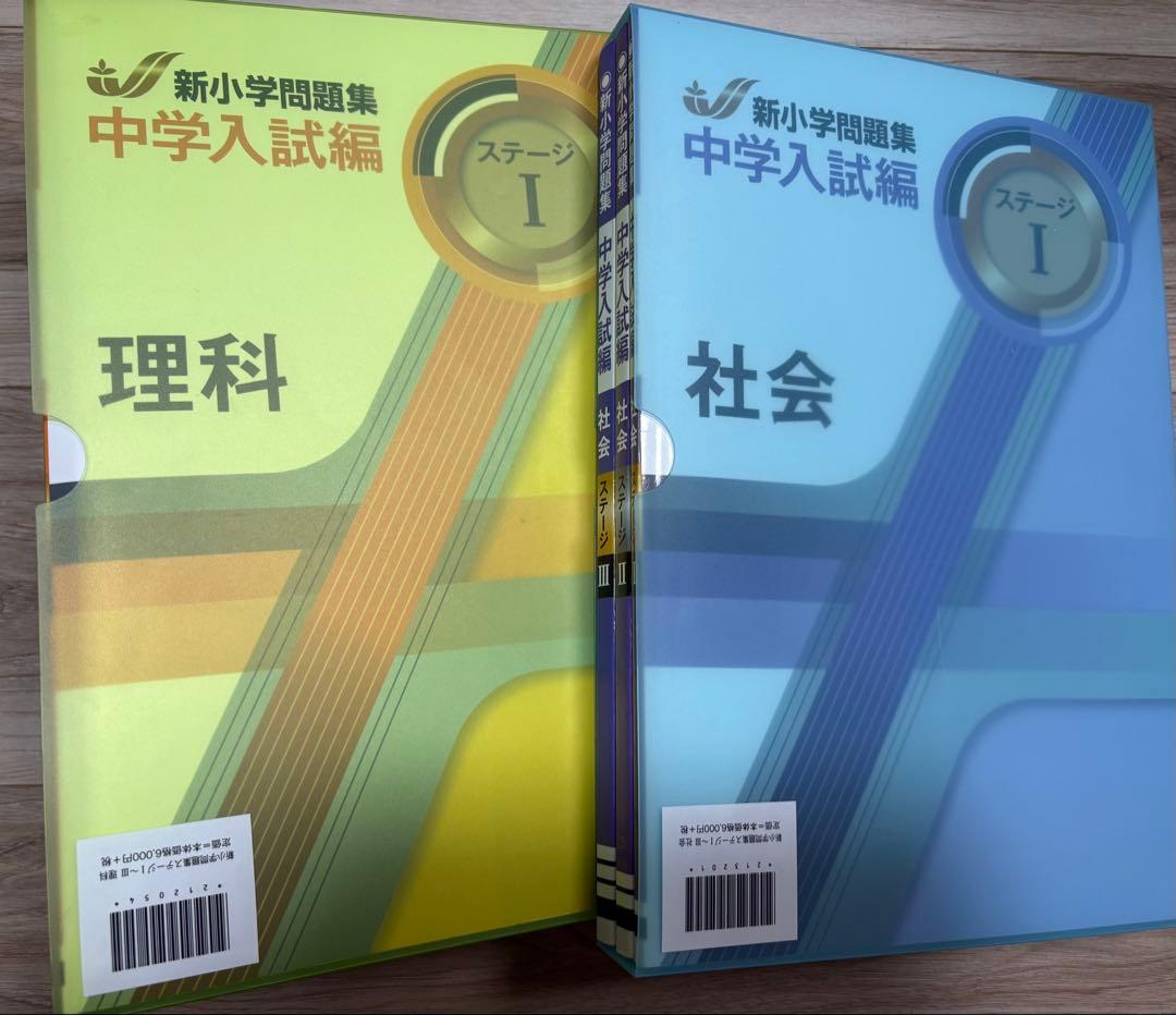 sa pix新小学問題集 中学入試編 理科 社会 セット