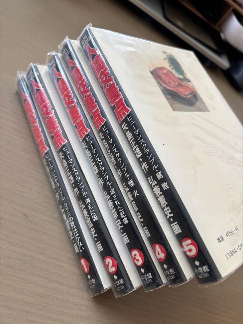 人間交差点 全27巻セット