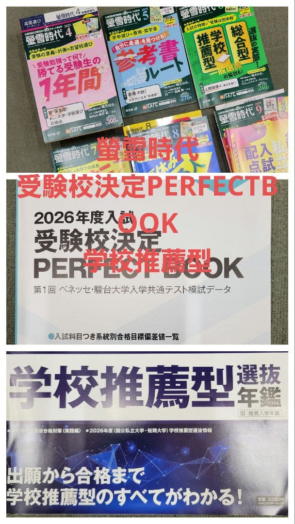 螢雪時代 2025年度 セット 4〜12月 おまけ（1〜3月+2冊+特別号）付き
