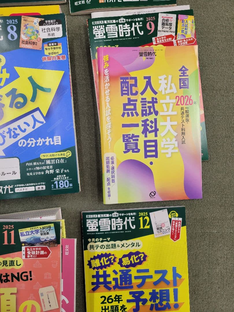 螢雪時代 2025年度 セット 4〜12月 おまけ（1〜3月+2冊+特別号）付き