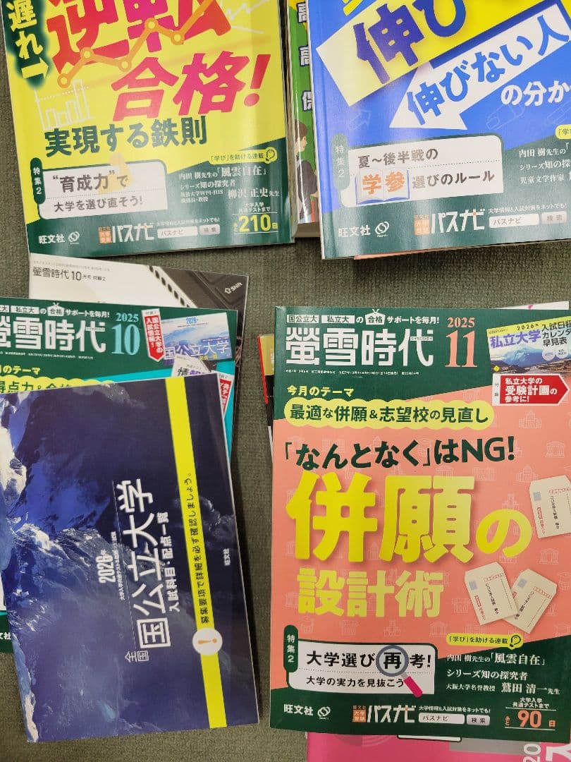 螢雪時代 2025年度 セット 4〜12月 おまけ（1〜3月+2冊+特別号）付き