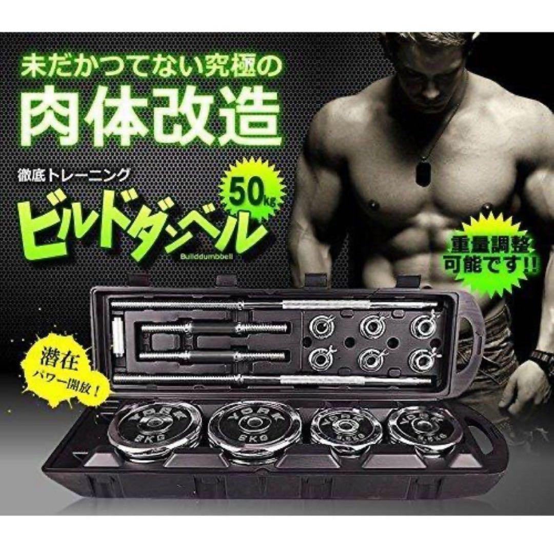 ★アジャスタブルダンベル 50kg バーベルセット 延長用シャフト 鉄アレイ