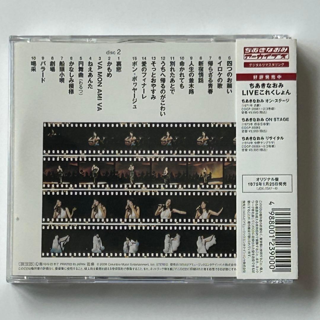 【土日割引】ちあきなおみ ライブCD　3枚セット