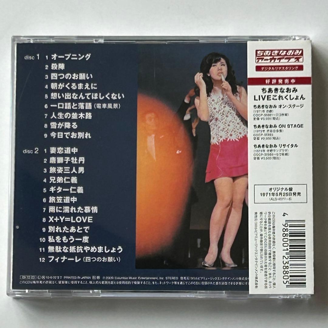 【土日割引】ちあきなおみ ライブCD　3枚セット