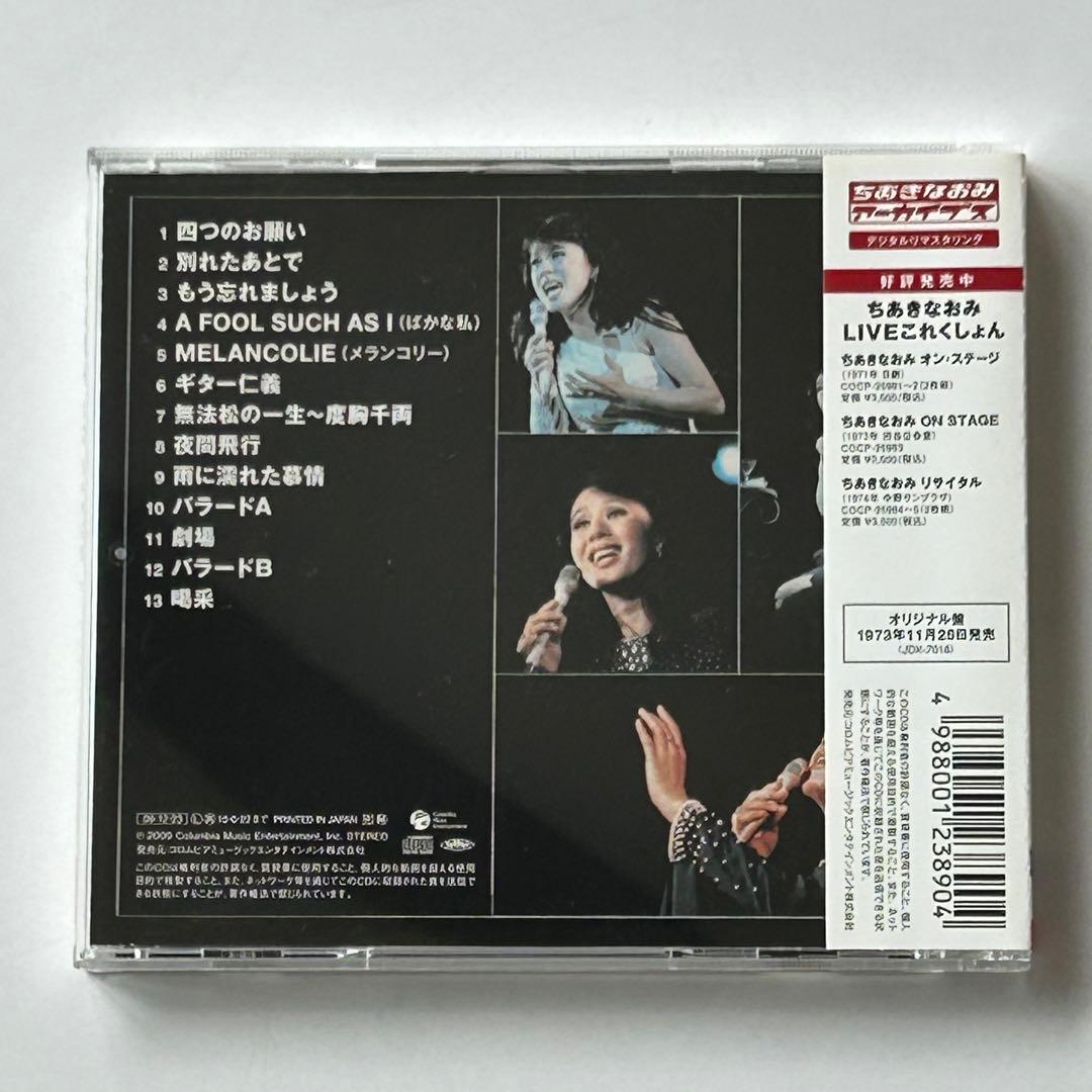 【土日割引】ちあきなおみ ライブCD　3枚セット