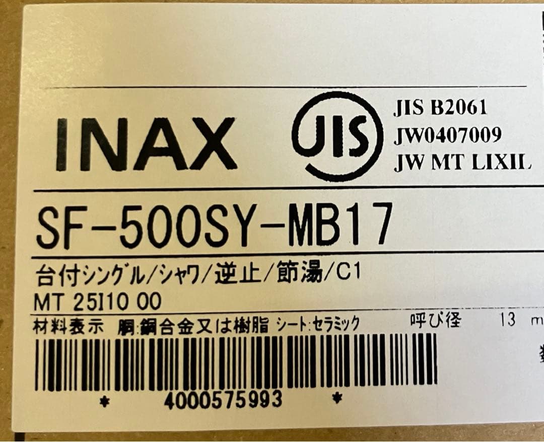 LIXIL 混合水栓　SF-500SY-MB17シャワー　洗面台　新品未使用