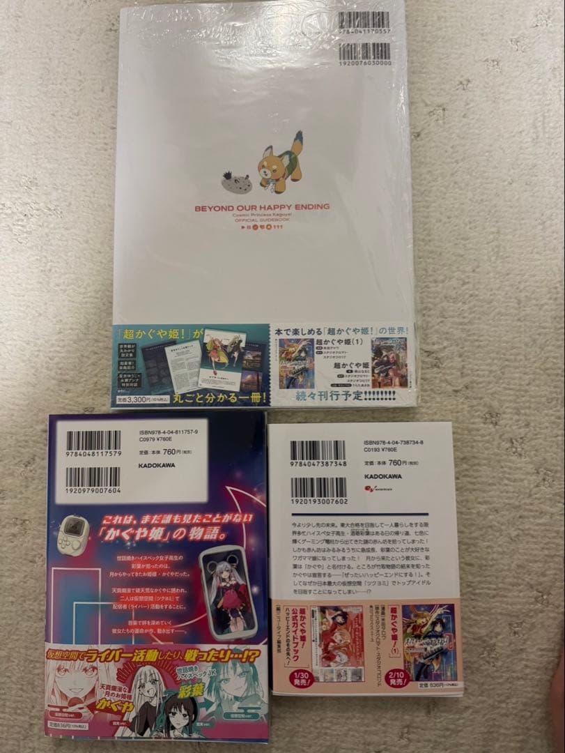 超かぐや姫! 書籍3点セット
