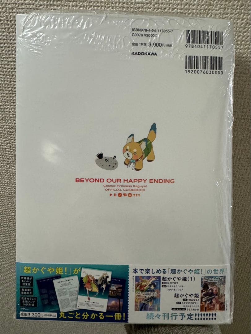 超かぐや姫! 書籍3点セット