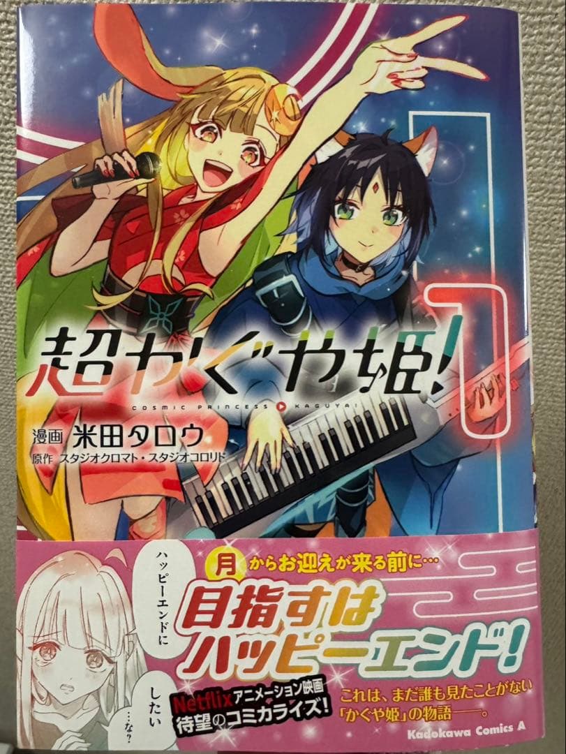 超かぐや姫! 書籍3点セット