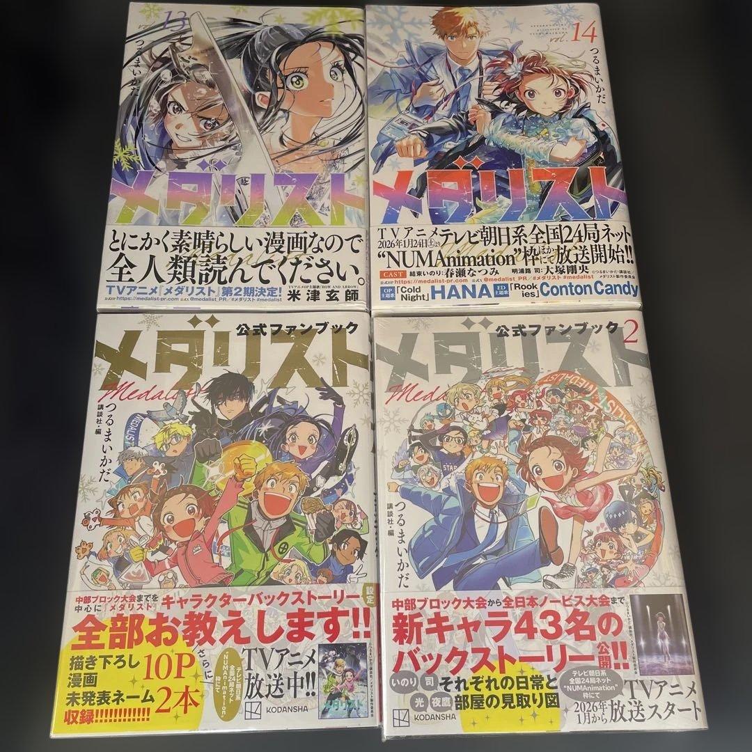 メダリスト　全巻