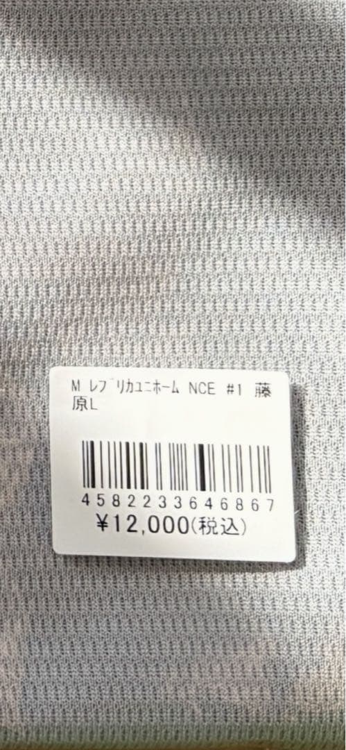 4日まで！千葉ロッテマリーンズ　藤原恭大選手　NCEレプリカユニフォーム　新品