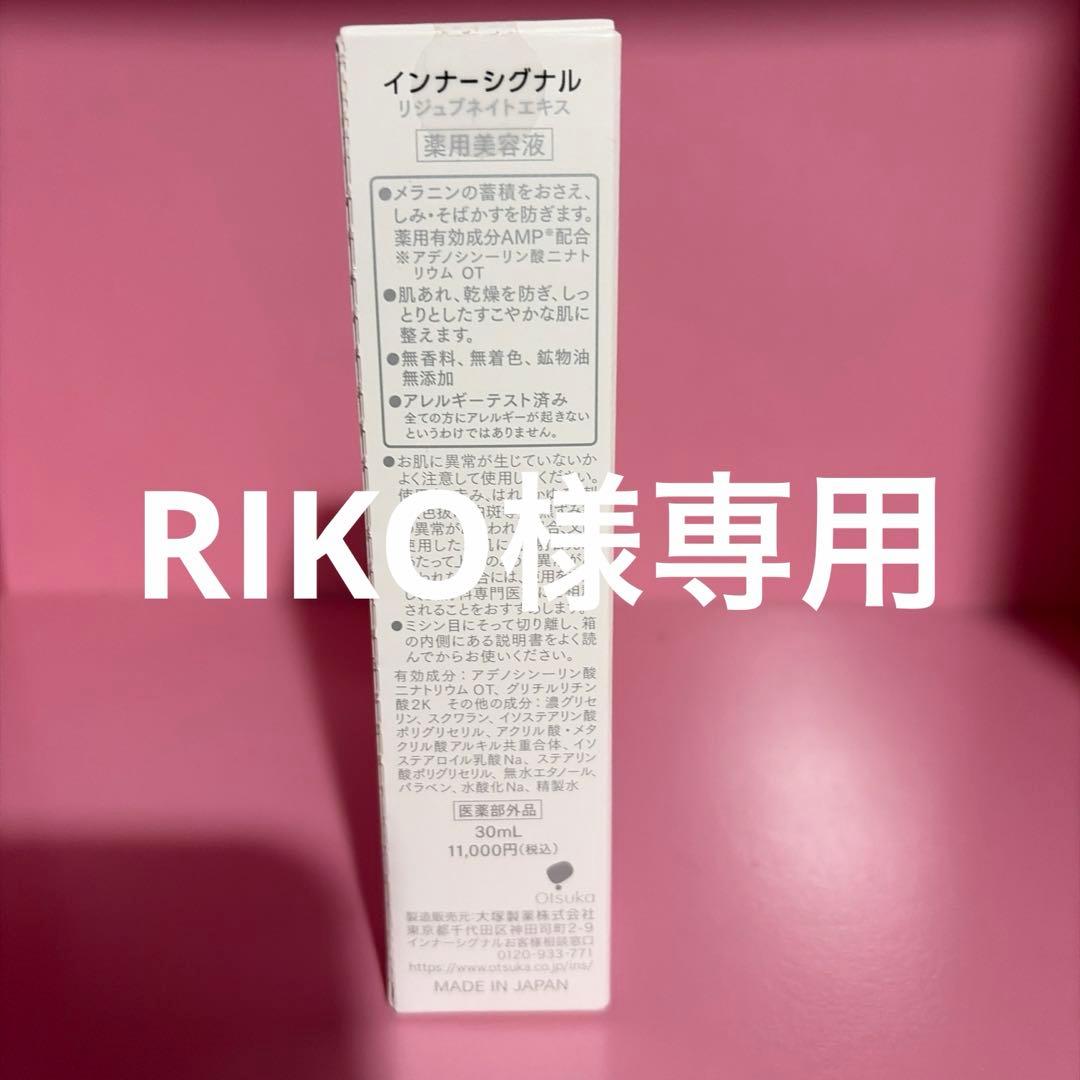 リジュブネイトエキス