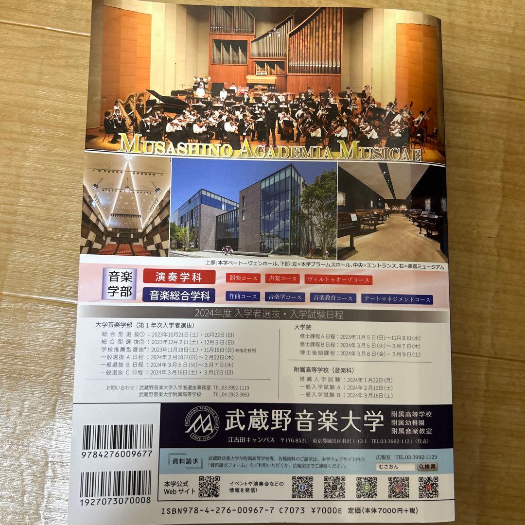 音楽大学・高校入試問題集 2024