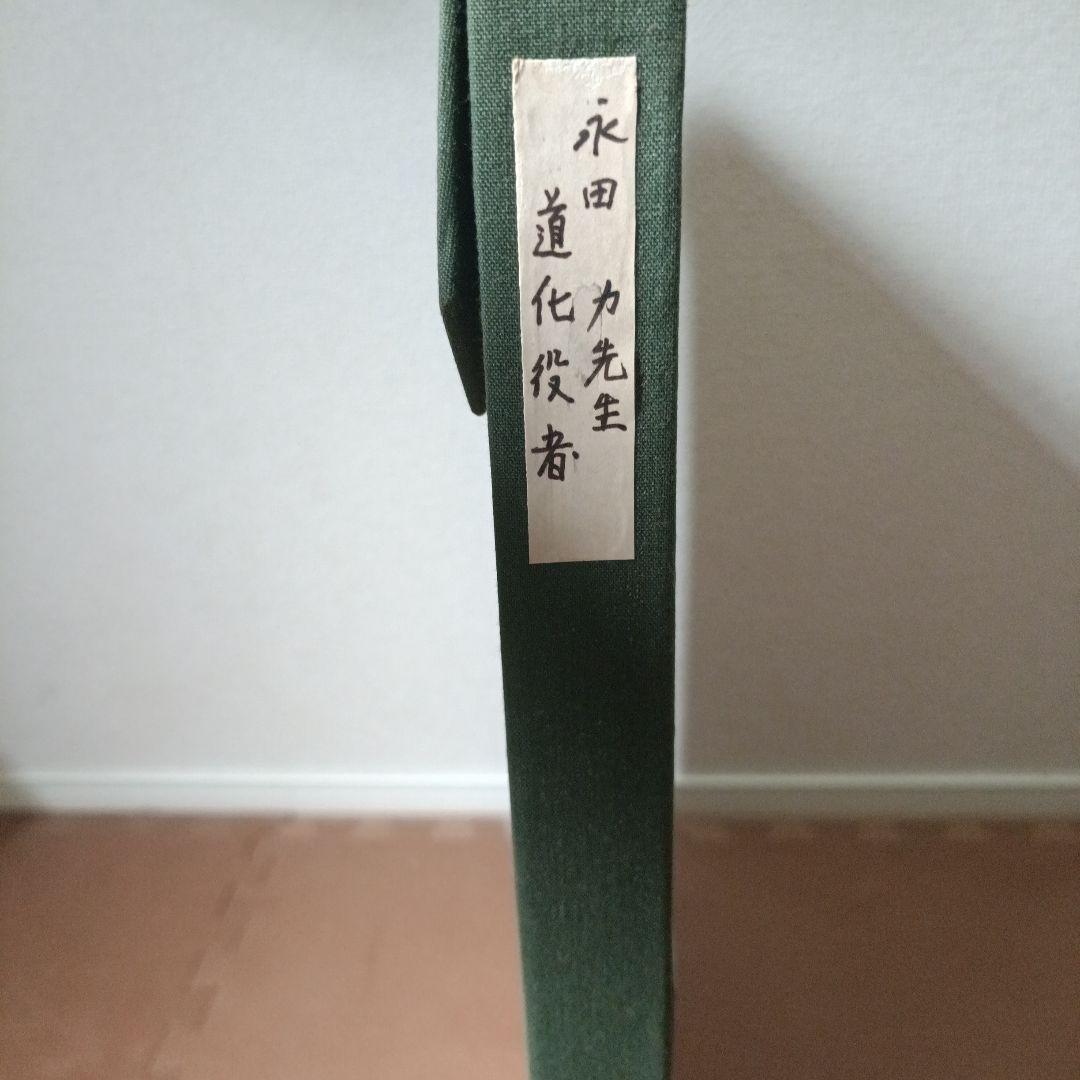 永田力　南天子画廊　作品　1973年