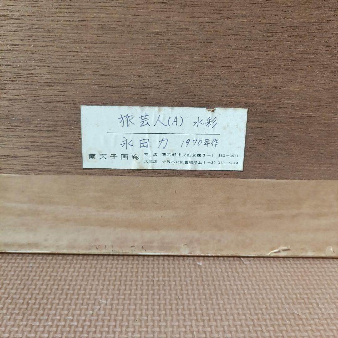 永田力　南天子画廊　作品　1973年