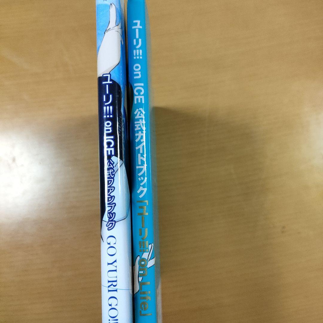ユーリ!!!on ICE公式ファンブック＋公式ガイドブック　２冊セット