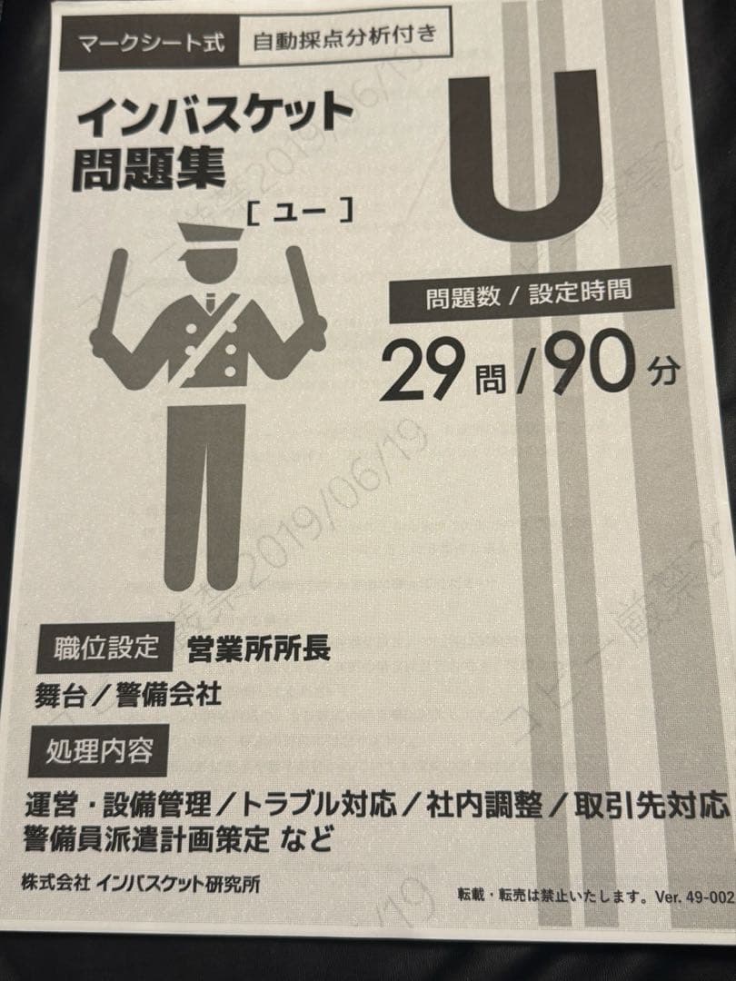 インバスケット問題集 9セット