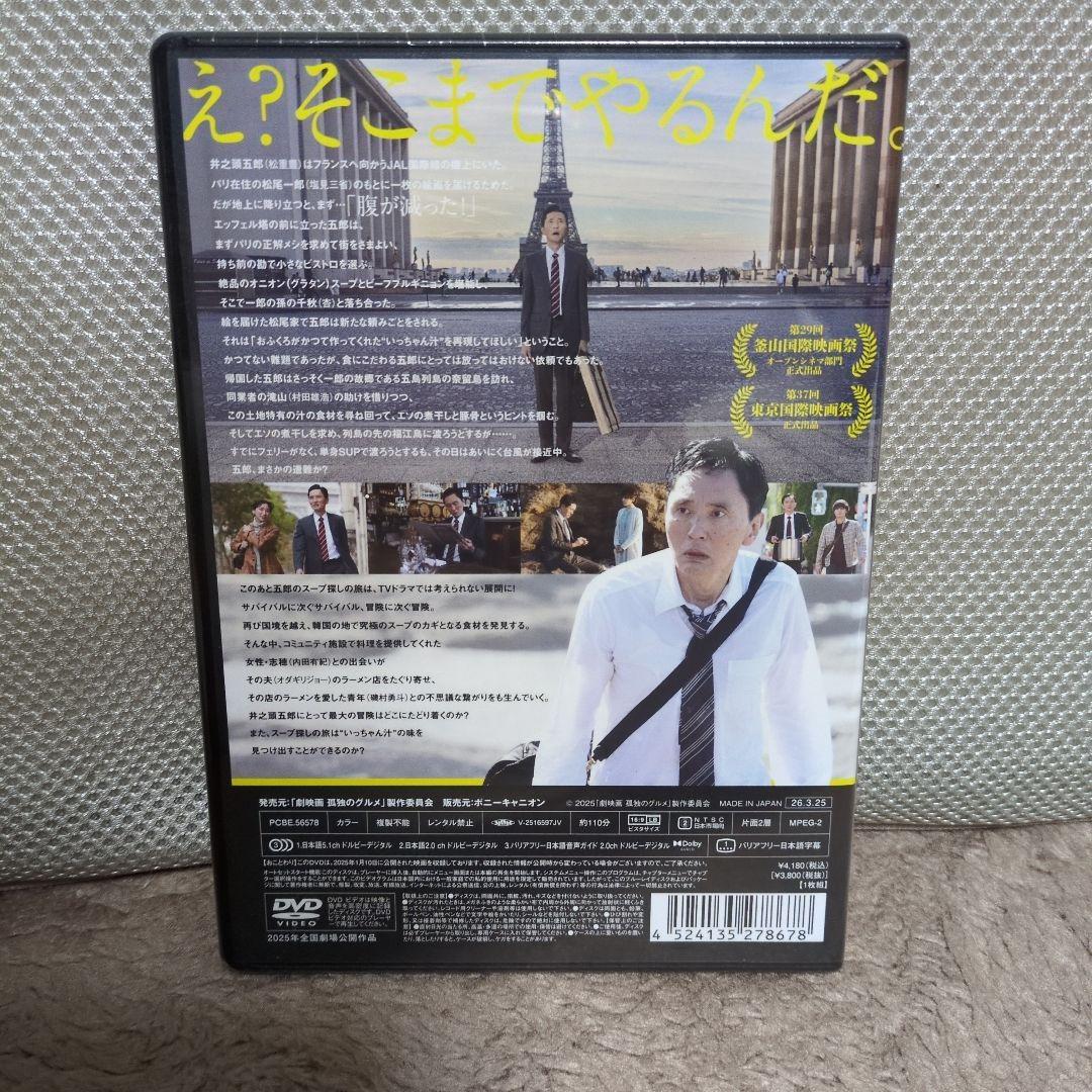 孤独のグルメ 劇場版 DVD