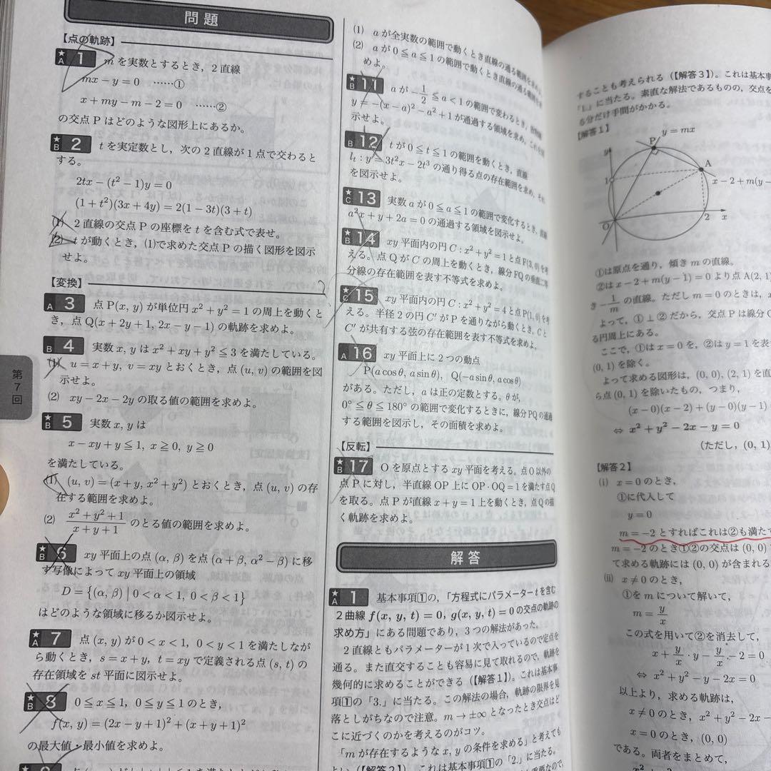 【2024年度版】入試数学確認シリーズ 高3理系数学　鉄緑会　多少の書き込みあり
