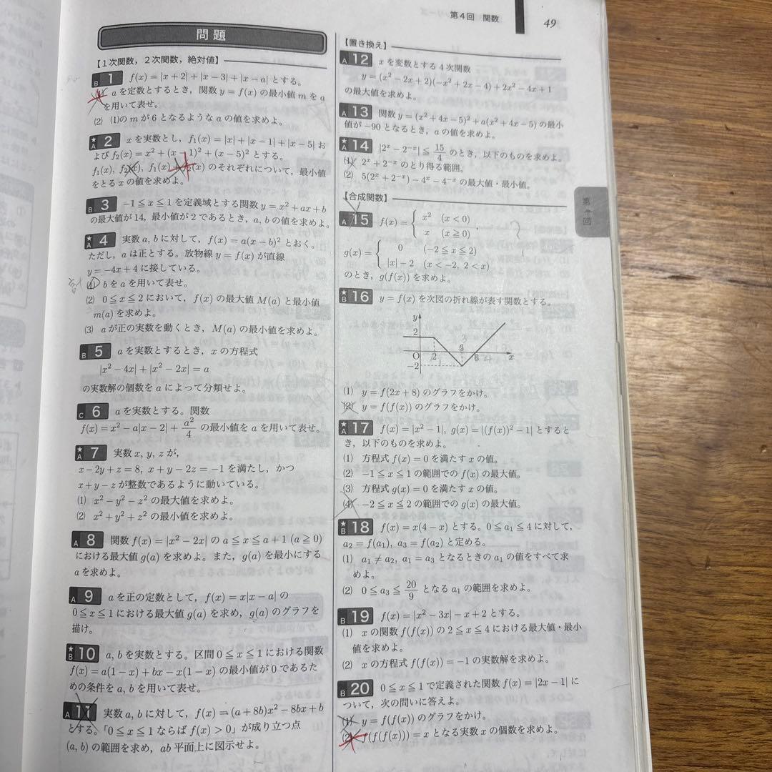 【2024年度版】入試数学確認シリーズ 高3理系数学　鉄緑会　多少の書き込みあり