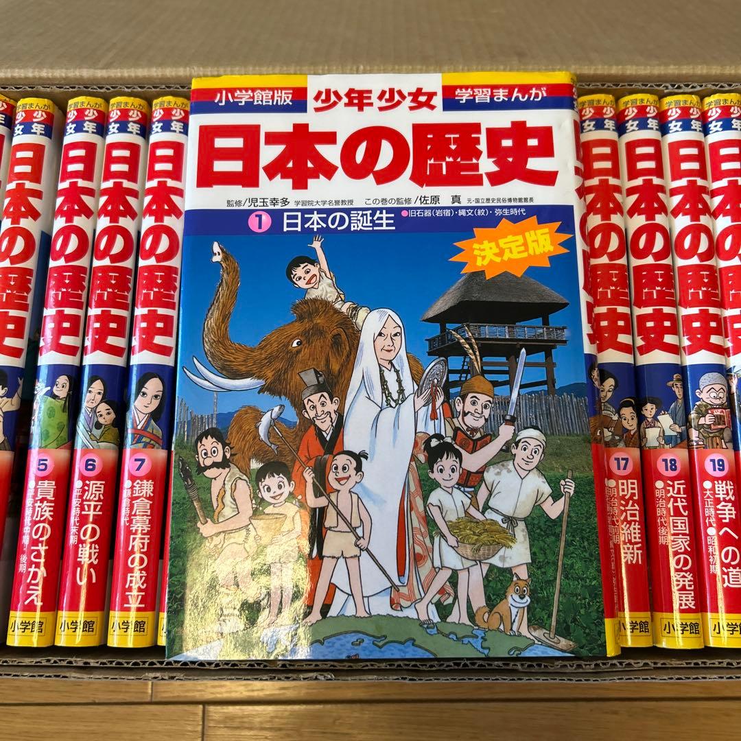 日本の歴史　小学館版学習まんが