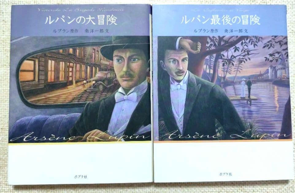 怪盗ルパンシリーズ　文庫版 全20巻セット