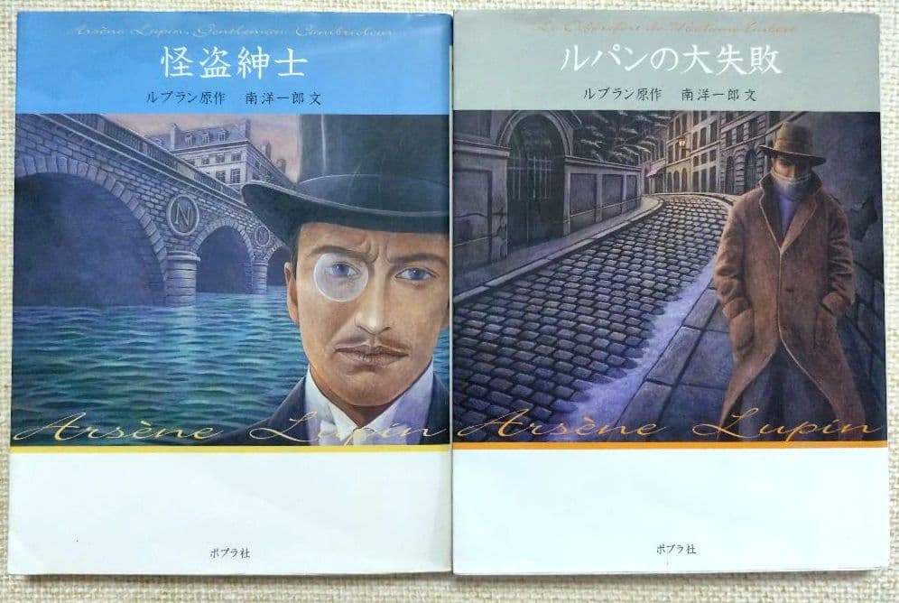 怪盗ルパンシリーズ　文庫版 全20巻セット