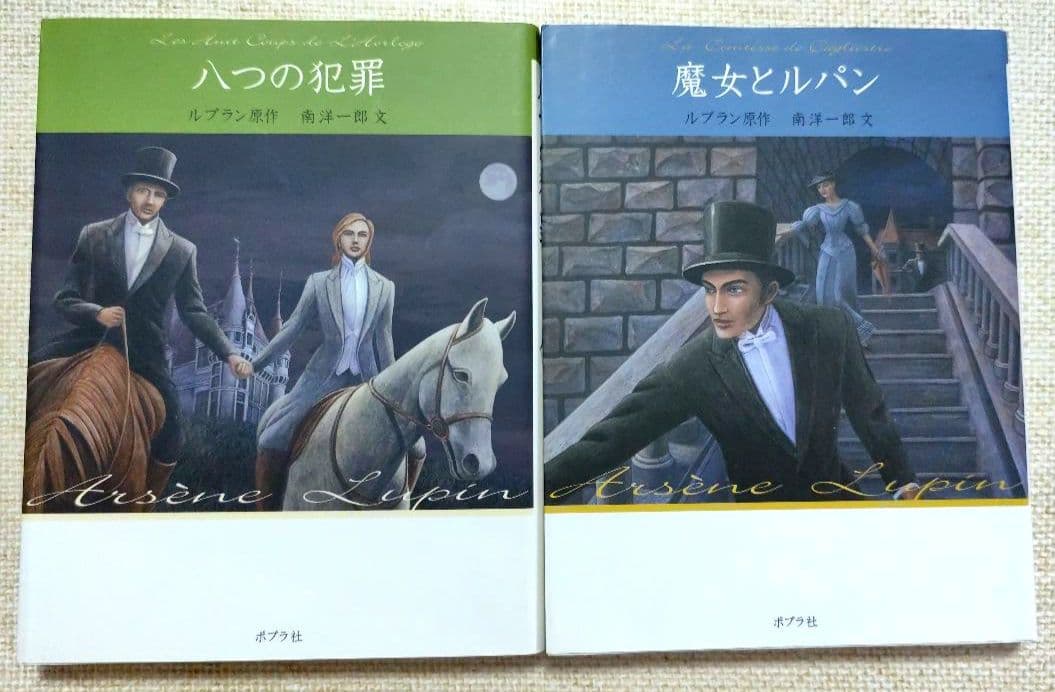 怪盗ルパンシリーズ　文庫版 全20巻セット