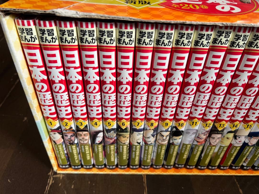 学習まんが 日本の歴史 全20巻セット