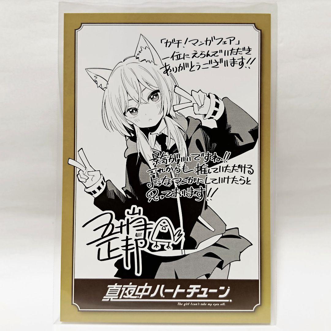 1～11巻 全巻初版帯付 未開封 特典9種 イラストカード 真夜中ハートチューン
