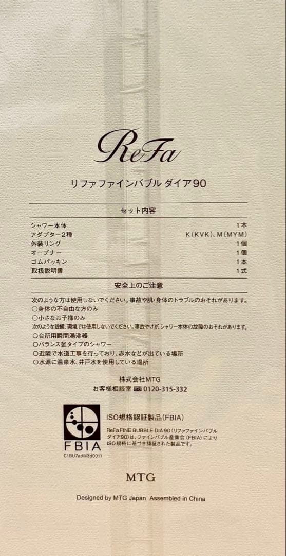 【値下げ】【新品未使用】ReFa ファインバブル ダイア 90 シャワーヘッド